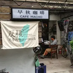 Cafe Macho