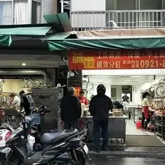 家香豆漿店