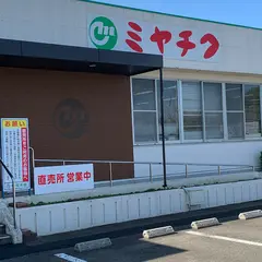 ミヤチク 流通加工センター内 直売所