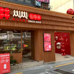 씨씨탕후루