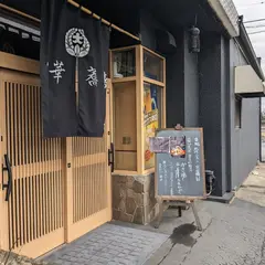中華蕎麦 ごとう
