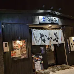 魚屋直営刺身居酒屋 なか善別邸