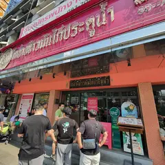 Go-Ang Pratu Nam Chicken Rice (Siam Paragon)