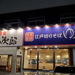 ゆで太郎 六丁の目北町店