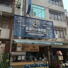 林聡明沙鍋魚頭 光華店