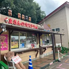 くまさんのカステラ屋