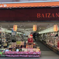 梅山堂 第3営業所