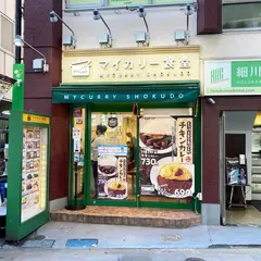 マイカリー食堂 板橋本町店