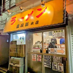 ラーメン慶次郎 本店