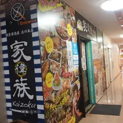 家偉族（Kaizoku）立川本店