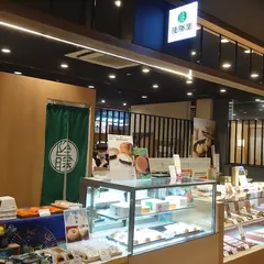 隆勝堂 レイリア大橋店