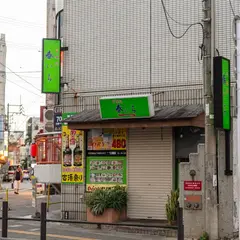 旨味処 春いち