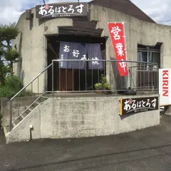 あるばとろす