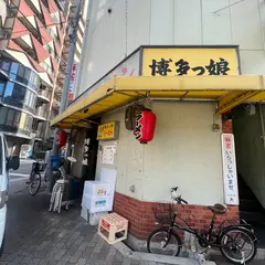 博多っ娘