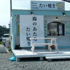陽のあたる鯛焼き