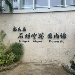 新石垣空港