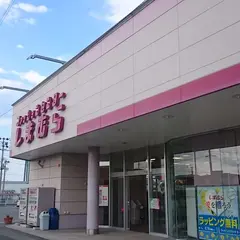 ファッションセンターしまむら寒河江店