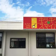キラキラスマイルカフェ