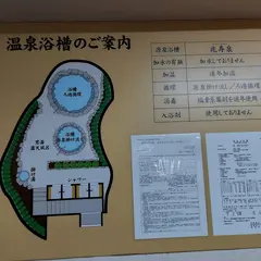 日帰り温泉 兆寿泉