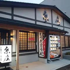 糸庄高岡店