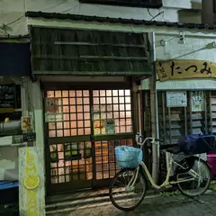 串揚げ たつみ