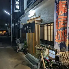 松葉寿司