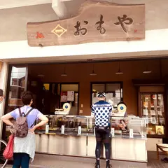 おもや甘納豆 小山台店