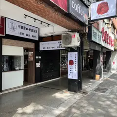 迷上甜点可麗露de秘密基地中山店