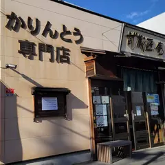 武蔵匠庵