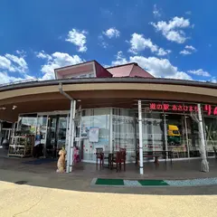 道の駅あさひまち・アップルキッチン
