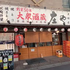 庄や 松戸店