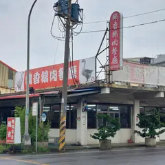 鵝香鵝肉餐庁