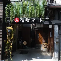 静岡醸造直営 人宿酒店/HITOYADO TAPROOM