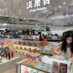 淡果香 From Nature｜果乾水第一品牌