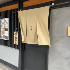 ステーキ重専門店 悠々