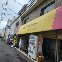 中井ストアー