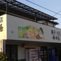 福田屋