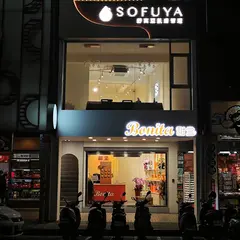 Bonita 甜堂