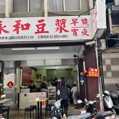 林家正宗永和豆漿