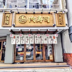 天神今泉 肉寿司