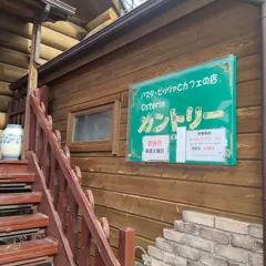 カントリー