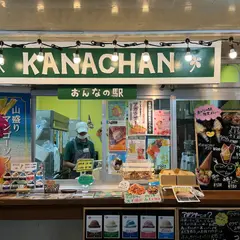 KANACHANおんなの駅