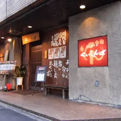 居酒屋 焼鳥 くいしんぼ