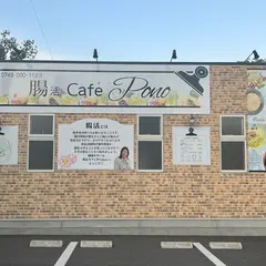 腸活カフェPono