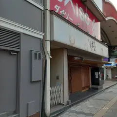 すし はな 上本町店