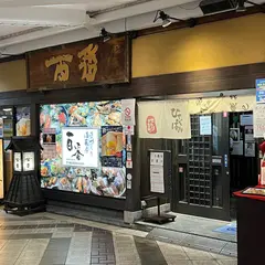 手づくり酒菜房 百番