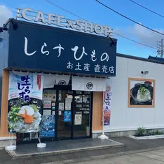 マル伊商店 内海店