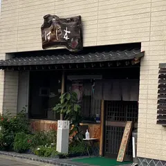 御蕎麦 はし本