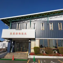 三沢空港温泉