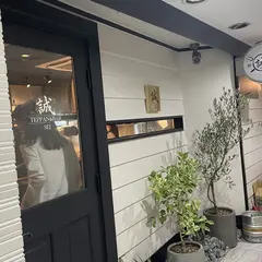 鉄板バル 誠 〜sei〜